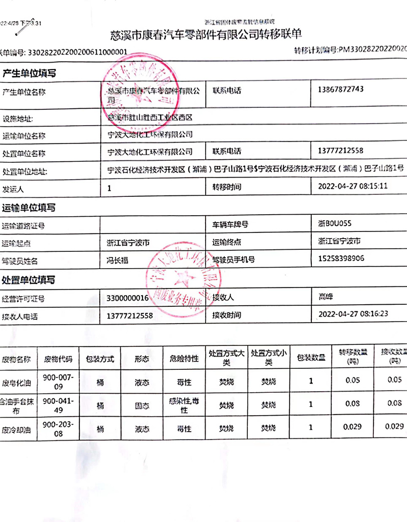 固体废物污染环境防治信息